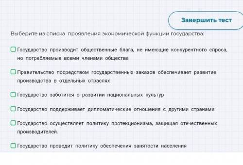 Выберите из списка проявления экономической функции государства: Государство производит общественные