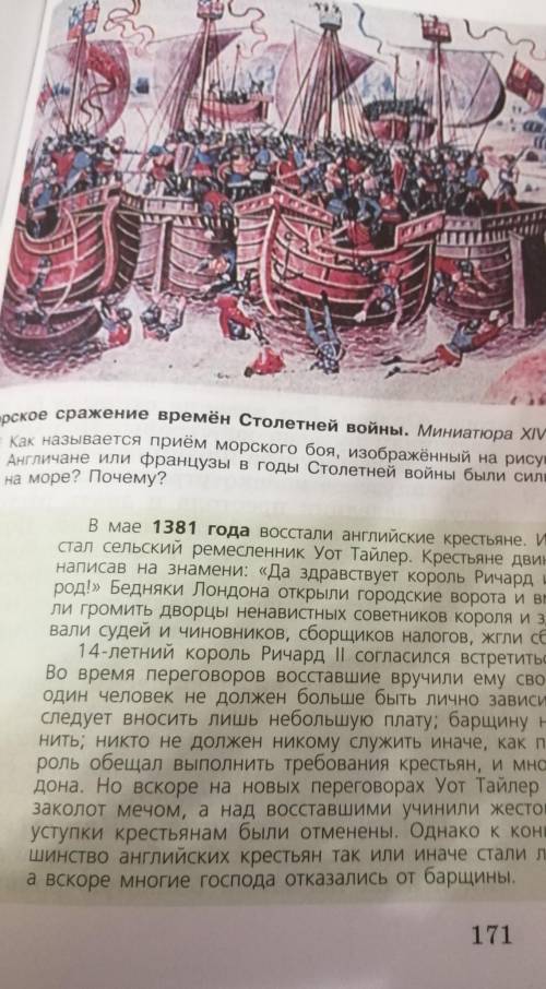 На странице 170-171 найдите ответы по плану:страна восстания, предводитель, чего хотели добиться, че