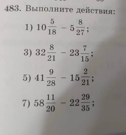 483. Выполните действия: 81) 1018521;83) 3221—231595) 412821521117) 5829223520 решить