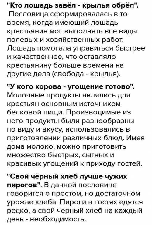 Объясни, что могут рассказать о жизни татарского народа пословицы: «Кто лошадь завёл крылья обрёл»,