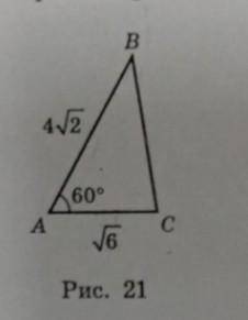 За рис. 21 знайдіть площу трикутника ABC