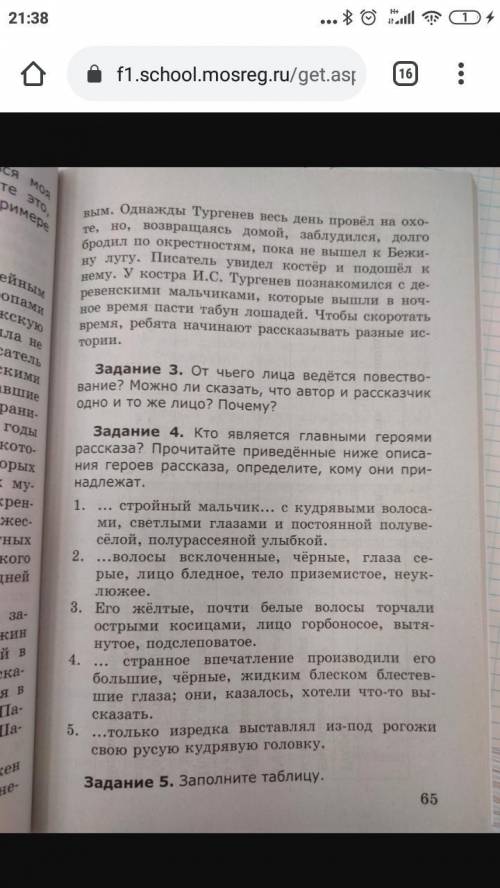 Задание 2 сделать конспект это 6 класс