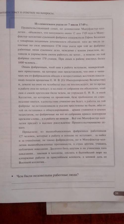 даю 30 б 1)Чем были недовольны работные люди?2)Каковы были обязанности и права у работных людей по у