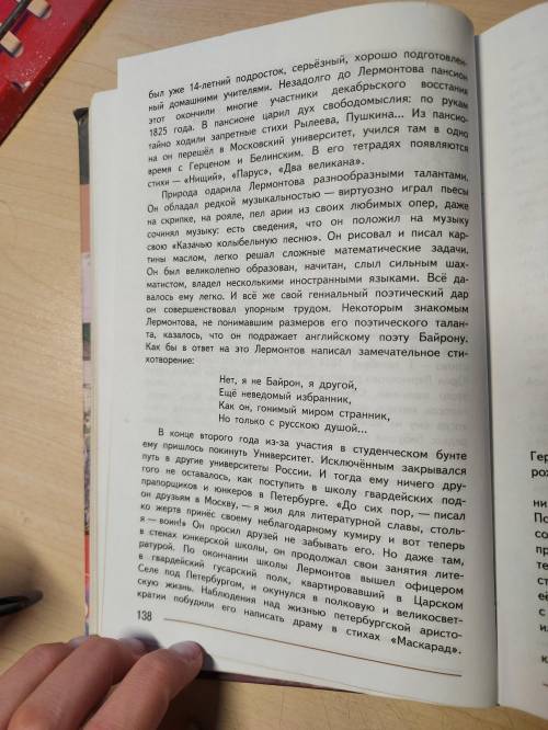 По биографии лермонтова выписать тезисы по абзацам