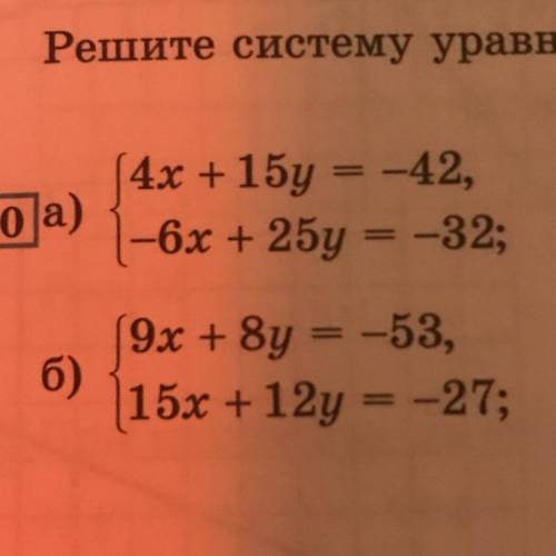 решите систему уравнений: