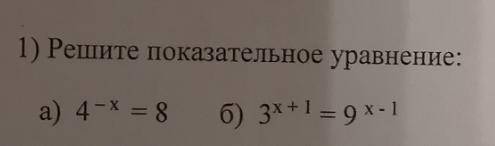 Решить показательное уравнение.