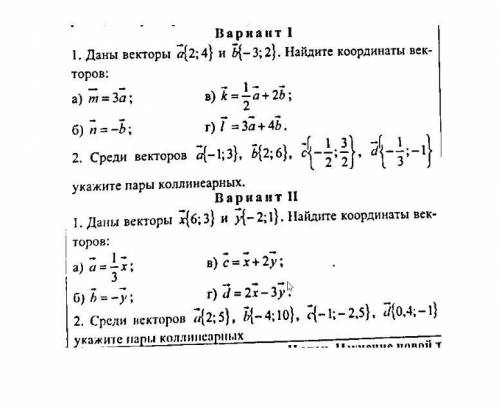 решить задания с векторами умоляю