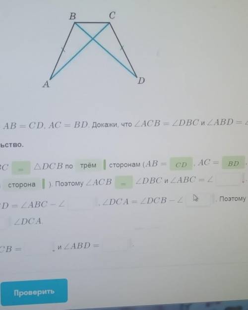 На рисунке AB=CD, AC=BD​