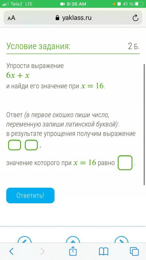 Упрости выражение 6+ и найди его значение при = 16. ответ (в первое окошко пиши число, переменную за