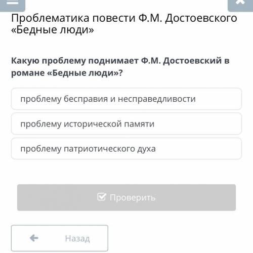 Какую проблему поднимает Ф.М. Достоевский в романе «Бедные люди»?