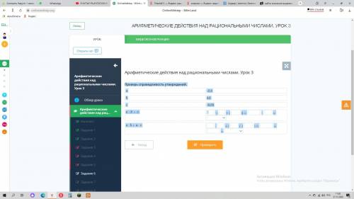 Арифметические действия над рациональными числами. Урок 3 Проверь справедливость утверждений. a –2,4