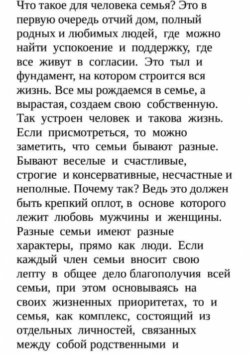 СОР 1. Прочитайте текст . Выпишите ключевые слова и словосочетания текста.  2. Используя ключевые сл