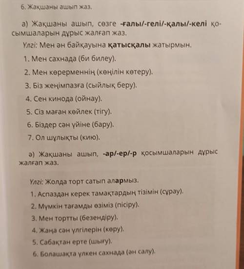 6. Жақшаны ашып жаз. а) Жақшаны ашып, сөзге -ғалы/-гелі/-қалы/-келі қо-сымшаларын дұрыс жалғап жаз.Ү