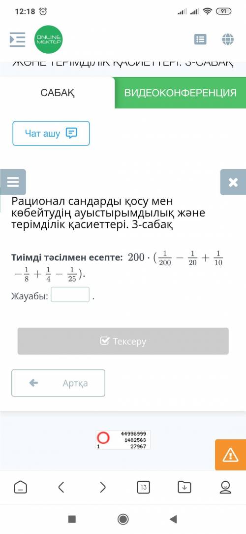 Подстановка и установка свойств сложения и умножения рациональных чисел. Урок 3 Эффективно рассчитай