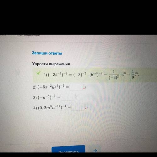 Запиши ответы Упрости выражения. ОЧЕНЬ