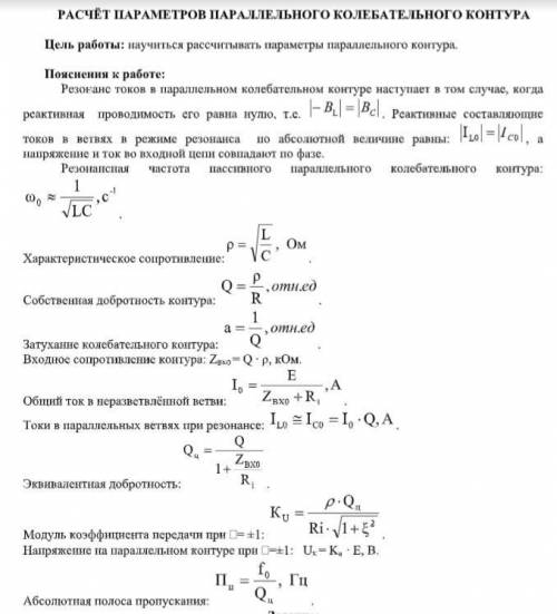 E= 60 В Ri= 50 кОм R =20 Ом L = 690 мкГн С = 800 пФ К параллельному колебательному контуру присое