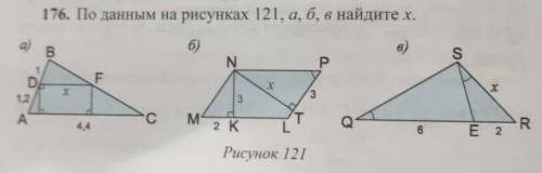 По данным на рисунках 121, а, б, в найдите х.​