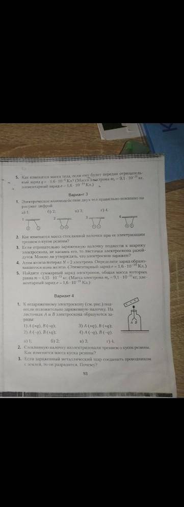 Решите самостаятельную по физике 8 класс ​