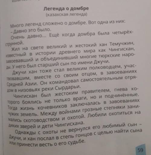 2. Кто главный персонаж в данном произведении? а) акын;б) домбра;в) Чингисхан.[Легенда о домбре]те г