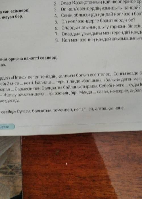 5-тарсырма.104-бет Көп нүктенің орнына қажетті сөздерді қойып,жаз мне очень надо скорее​