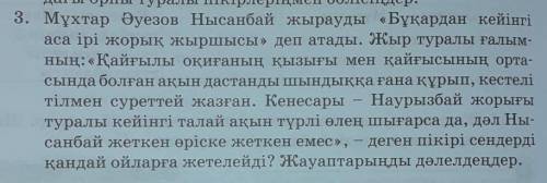 Мұхтар ауезов Нысанбай жырауды Бұқардан Кейінгі аса ірі жорық жыршысы.​