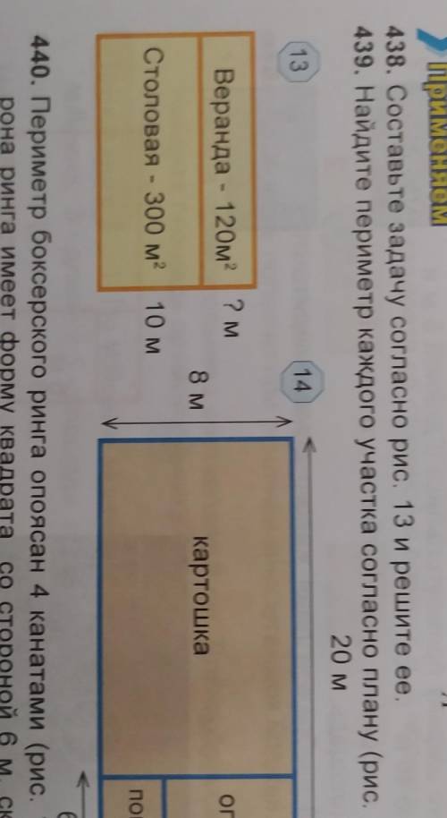 Задания по математике нормер 438 составьте задачу согласно рис 13 и решите её ​