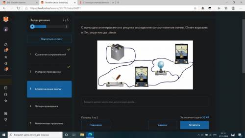 с Физикой С анимированного рисунка определите сопротивление лампы. ответ выразить в Ом округлив до ц