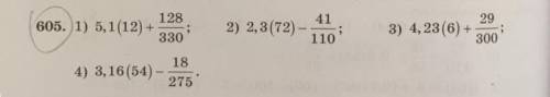 605.1) 5, 1(12) + 330 41 2) 2.3(72) - 110 29 3) 4,23(6) + ; 300 611 18 4) 3, 16 (54) - 275