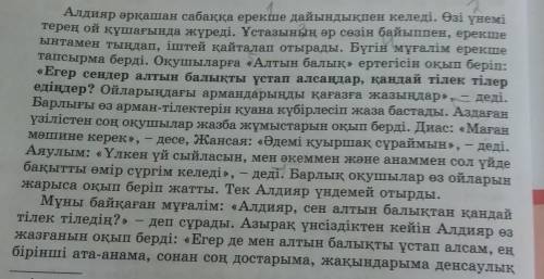 Мәтіннен есімшелерді тауып жазып, сөйлемдегі қызметін анықтаңдар,көмектесіңдерші ​