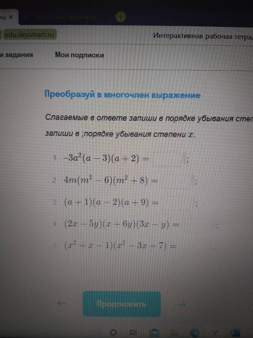 Преобразуйте в многочлен выражение Слагеемые в ответе запишите в порядке убывания степеней слева на