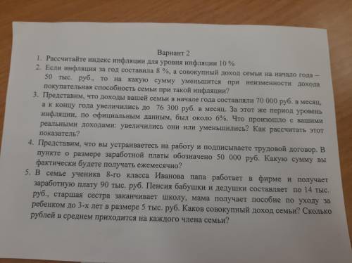 Рассчитайте индекс инфляции для уровня инфляции 8 %