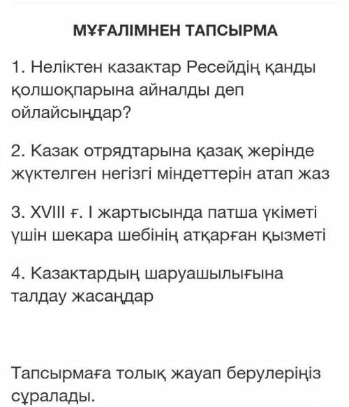 Неліктен казактар Ресейдің қанды колшокпарына айналды деп ойлайсындар кто ответил тому жилая здоровь