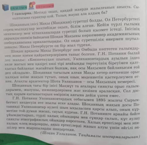 7-тапсырма. Мәтінді оқып, қандай жанрда жазылғанын анықта. Сы-​