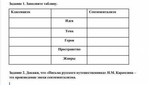 РУССКАЯ ЛИТЕРАТУРА 8 КЛАСС надо сделать 2 задание.