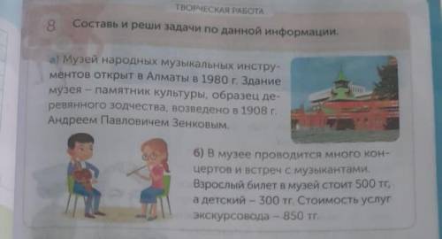 Задание 5 А) Музей народных музыкальных инструментов открыть в Алматы в1980г.задание музей памятник