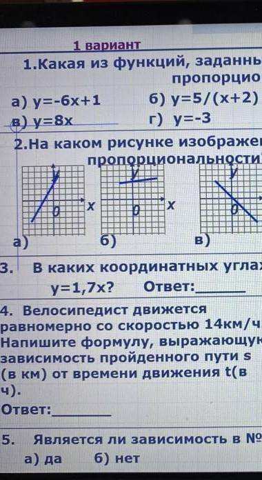 АЛГЕБРА 7 КЛАСС 1 вариант (1 вопрос звучит так) какая из функций является прямой пропорциональностью