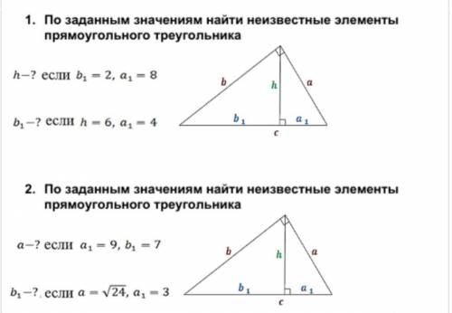 По заданным значениям найти неизвестные элементы прямоугольного треугольника