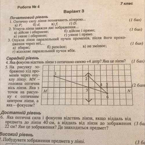 5 завданя до ть будь ласка и 6