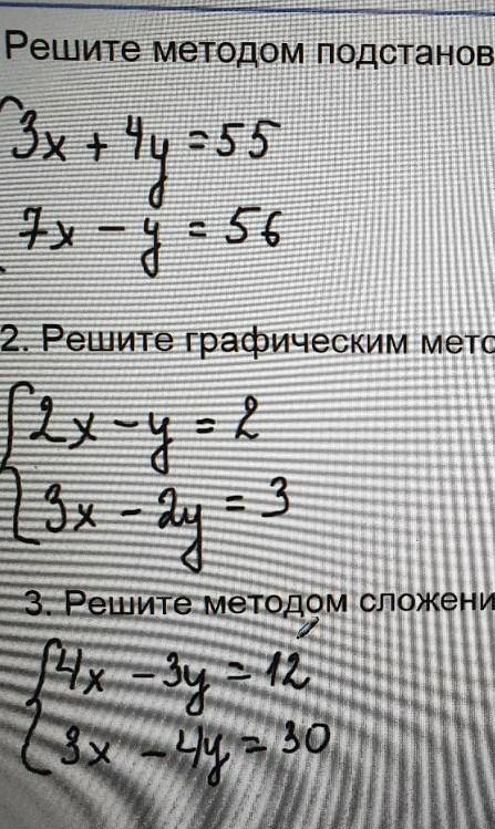 Решите методом подстановки решите графическим методомрешите методом сложения​