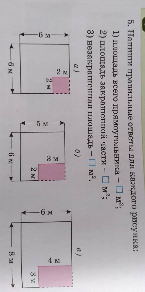 5. Напиши правильные ответы для каждого рисунка: 1) площадь всего прямоугольника2) площадь закрашенн
