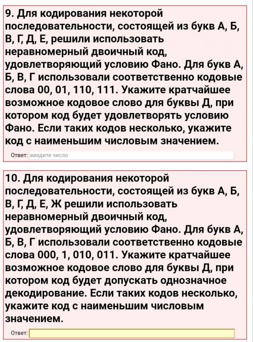 Максимально быстро нужен ответ на задания по информатике, 10 класс