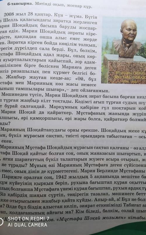 7-тапсырма. Сұрақтарға жауап бер. 1. Мәтіндегі ой кімдер туралы айтылған?2. Мария Шоқайдың жарына де