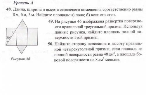 48.49.50 Математика.Призма​