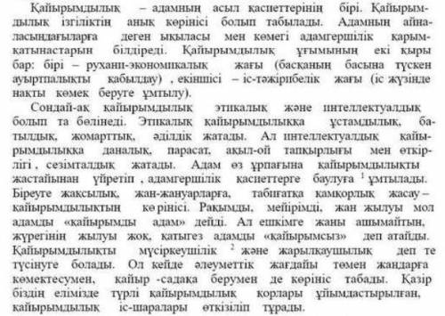 Мәтіндегі есімшелерді тауып, олардың сөйлемдегі қызметін анықтаңдар