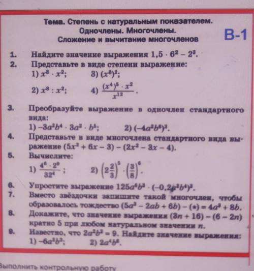 Решите номер 2.3.4.5.6.7.8.9заранее