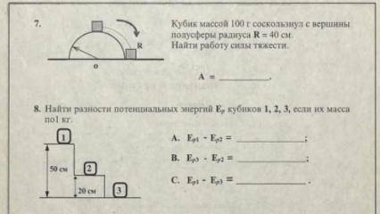 решить 7 и 8, если сможете