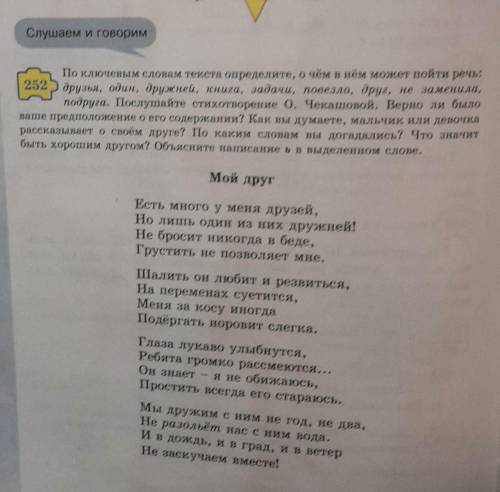 упр 250, стр 116 по ключевым словам текста определите, о чем в нем может пойти речь друзья, один, др