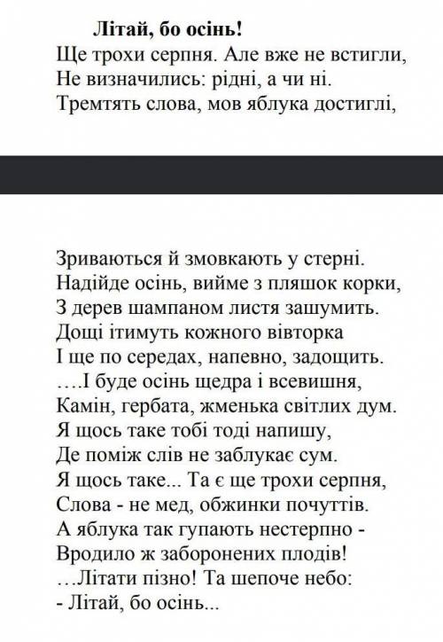 очень нужно. Знайти художні засоби в товорі, на фото(епітети,метафори,геперболи і т.д)​