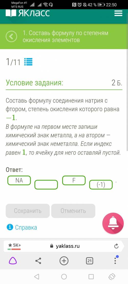 Ребят Мне давать завтра ко 12 . Окисление элементов