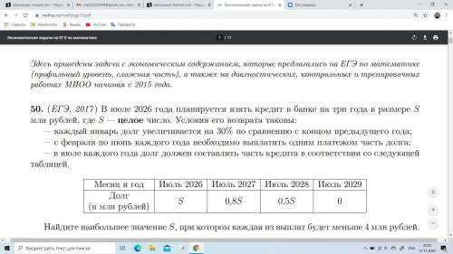 В июле 2026 года планируется взять кредит в банке на три года в размере S млн рублей, где S — целое